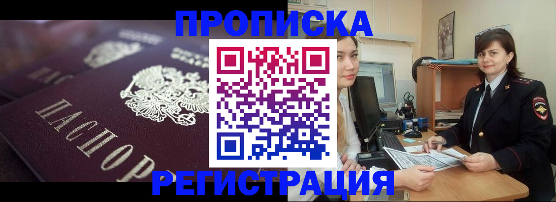 прописка от собственника в Судаке